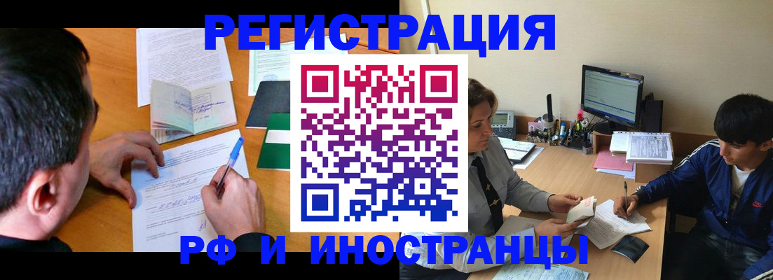 прописка для работы в Звенигово