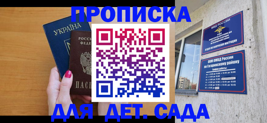 временная прописка в Звенигово